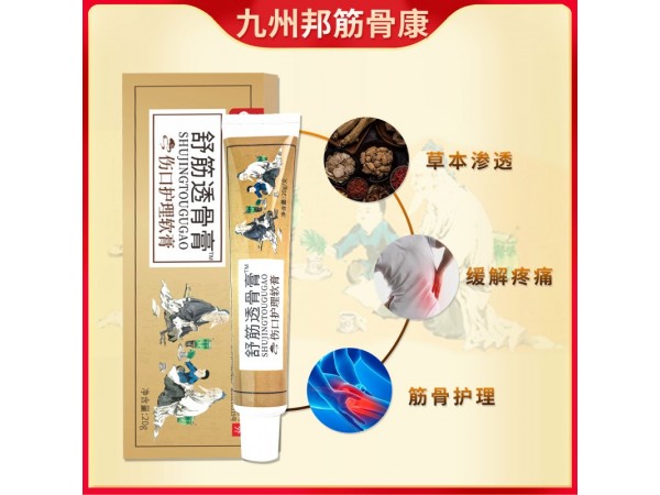 九州邦現貨批發(fā)舒筋透骨膏可oem定制貼牌代加工