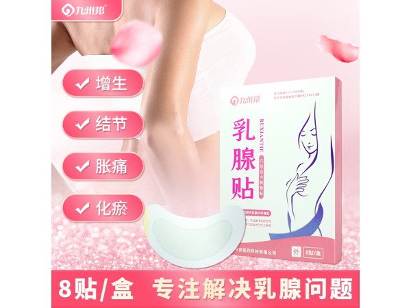 九州邦廠家批發(fā)乳腺疏通貼oem貼牌代加工