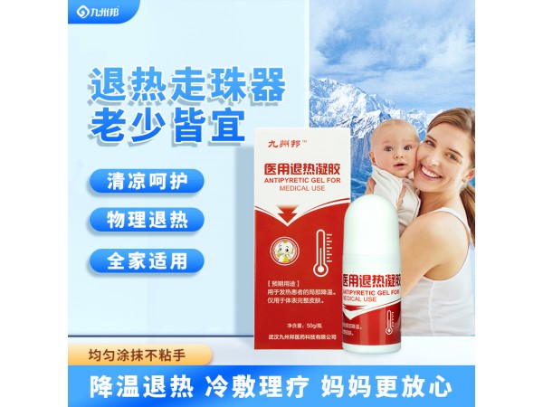 九州邦定制醫(yī)用退熱凝膠oem貼牌代工可現(xiàn)貨批發(fā)