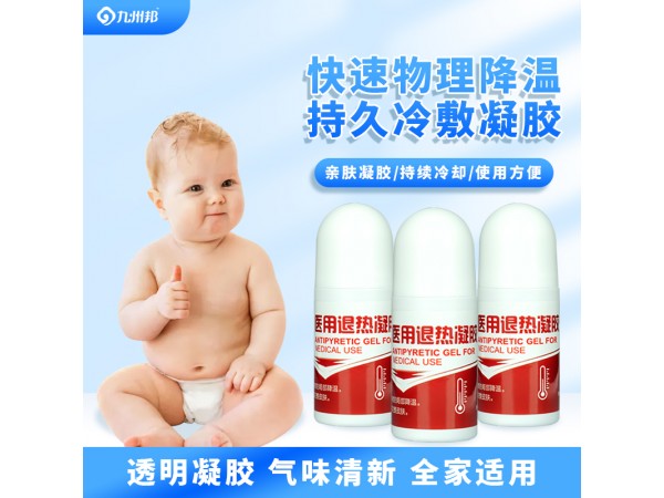 九州邦定制醫(yī)用退熱凝膠oem貼牌代工可現(xiàn)貨批發(fā)