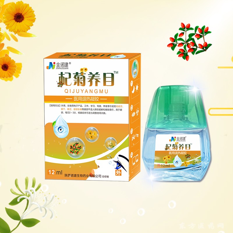 杞菊養(yǎng)目眼藥水/清火眼藥水/滴眼液/洗眼液
