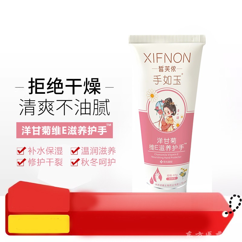 洋甘菊維E滋養(yǎng)護(hù)手