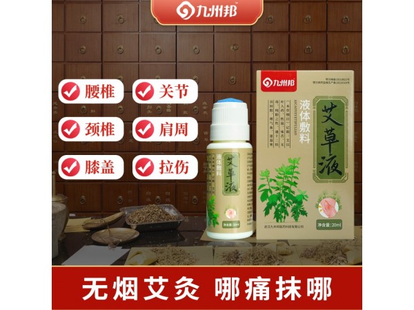 九州邦 發(fā)熱滾珠式艾灸液 艾絨液代工 艾草液產(chǎn)品貼牌代加工