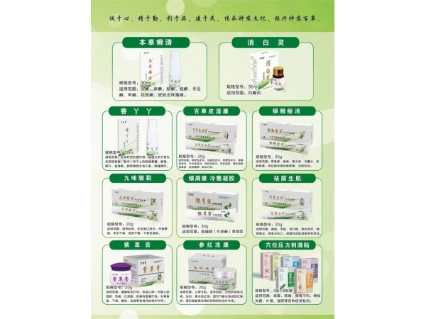 皮膚外用產(chǎn)品