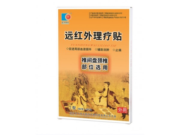 遠(yuǎn)紅外理療貼 五個(gè)型號(hào)