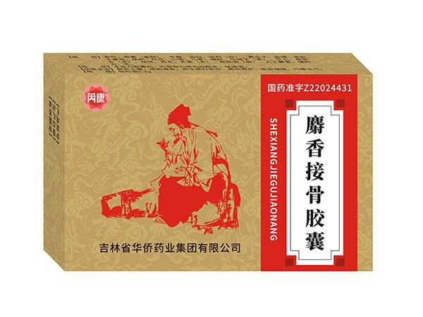 麝香接骨膠囊