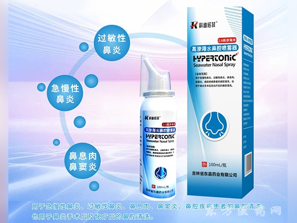 高滲海水鼻腔噴霧器