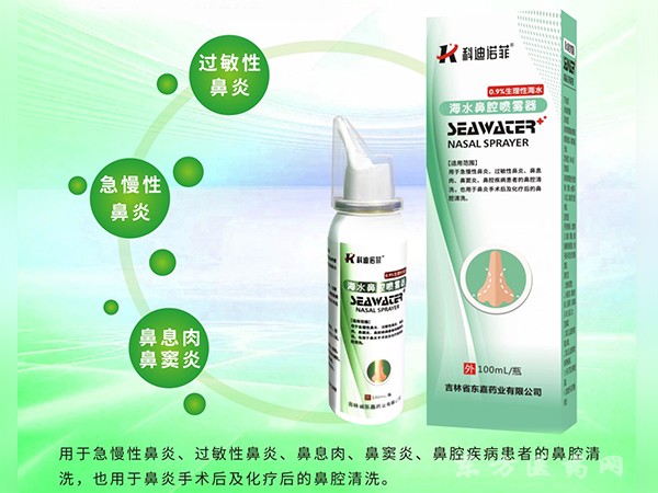 海水鼻腔噴霧器