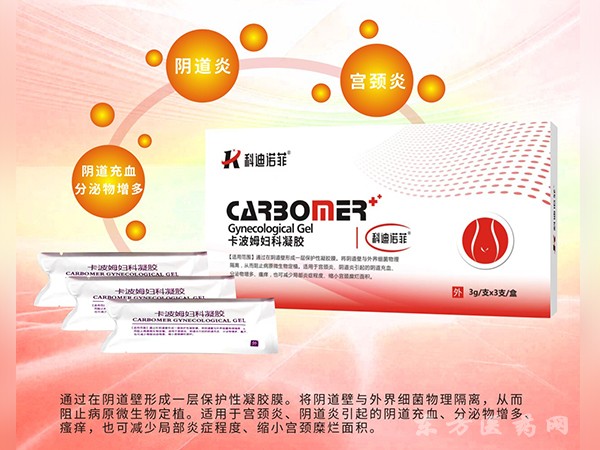 卡波姆婦科凝膠