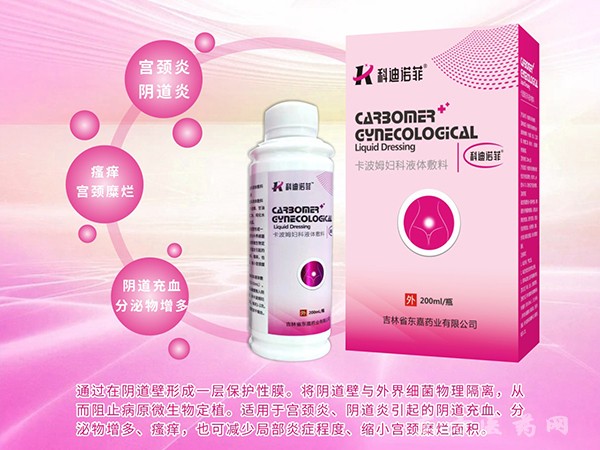 卡波姆婦科液體敷料