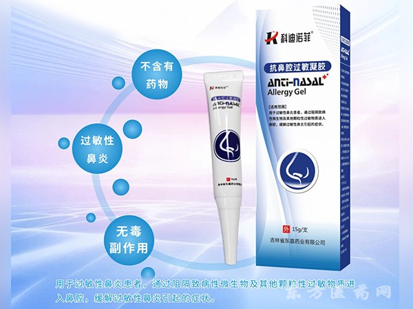 抗鼻腔過(guò)敏凝膠