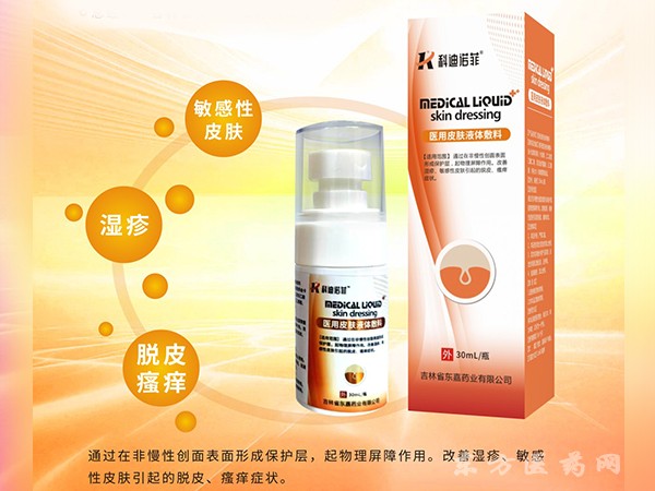 醫(yī)用皮膚液體敷料