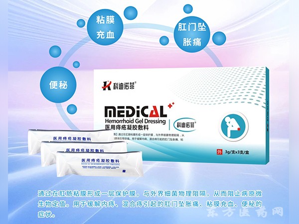 醫(yī)用痔瘡凝膠敷料