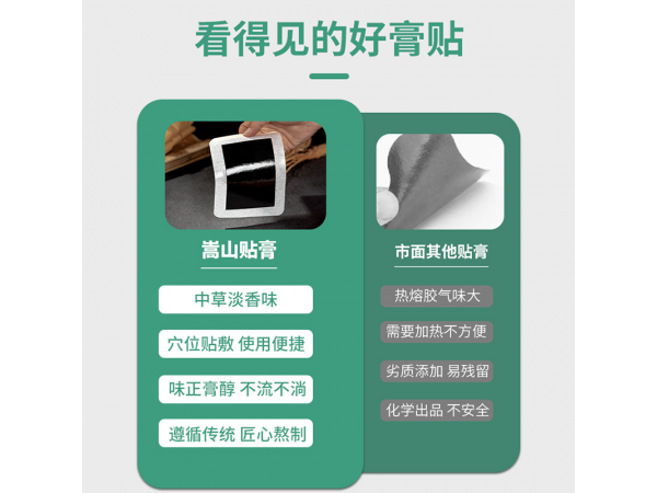 師出嵩山黑膏型保健貼筋骨關(guān)節(jié)疼痛黑膏貼腰椎頸椎不適膏藥貼批發(fā)