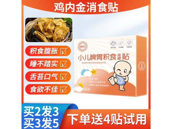 兒童健脾貼，感冒貼，咳嗽貼，腹瀉貼，退熱貼