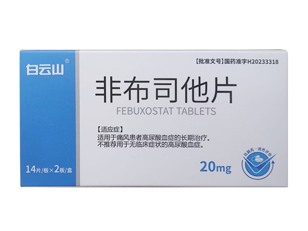 非布司他片20mg