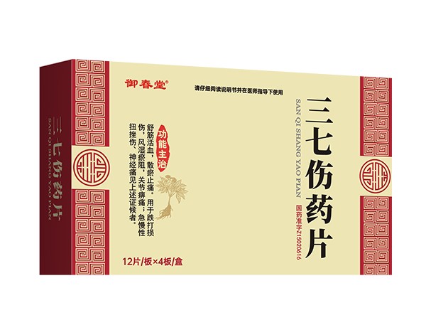 三七傷藥片
