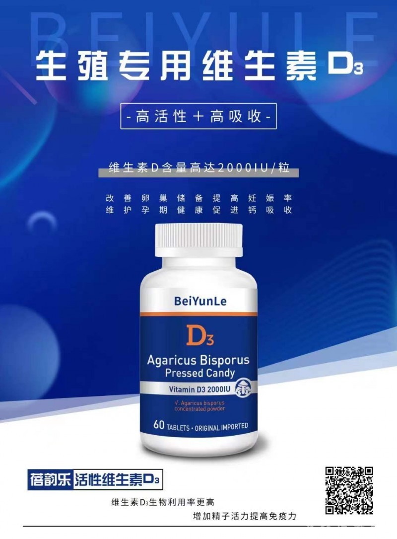 活性維D高含量生殖專用