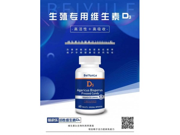 活性維D高含量生殖專用