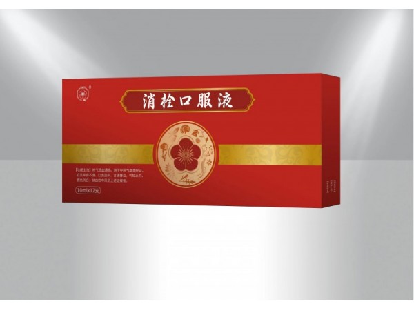 消栓口服液