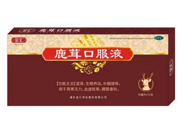 鹿茸口服液
