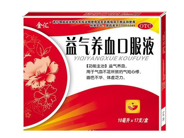 益氣養(yǎng)血口服液