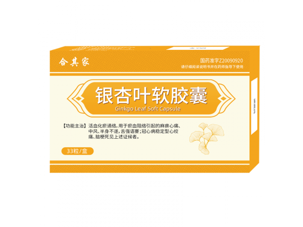 銀杏葉軟膠囊