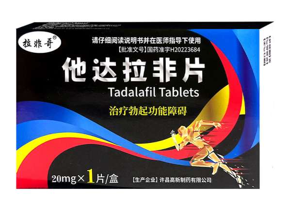 他達(dá)拉非片