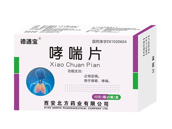 哮喘片