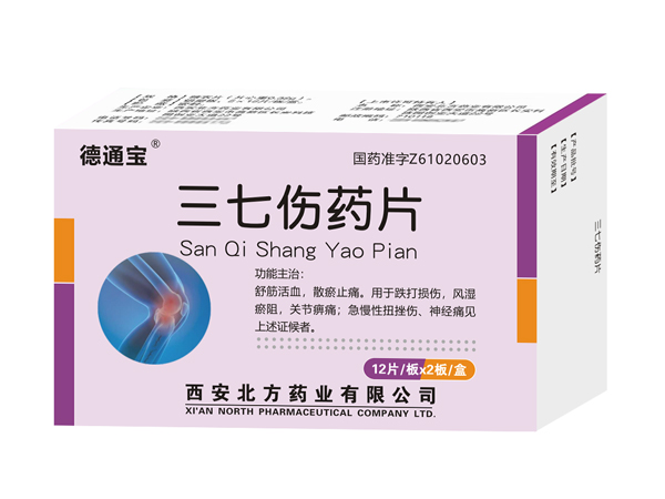 三七傷藥片