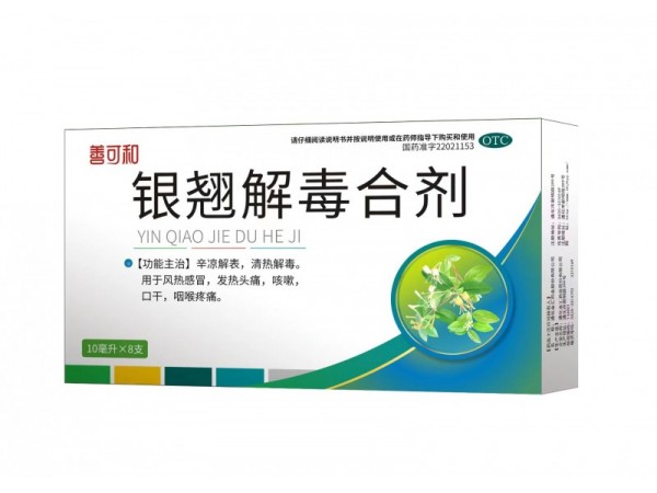 銀翹解毒合劑