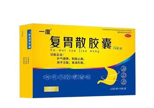 復(fù)胃散膠囊