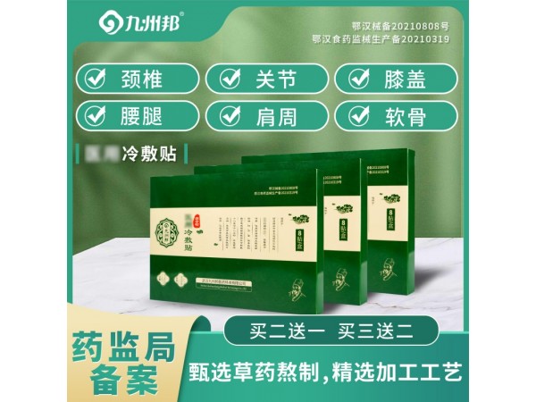 九州邦筋骨冷敷貼貼牌加工 筋骨醫(yī)用冷敷貼代加工