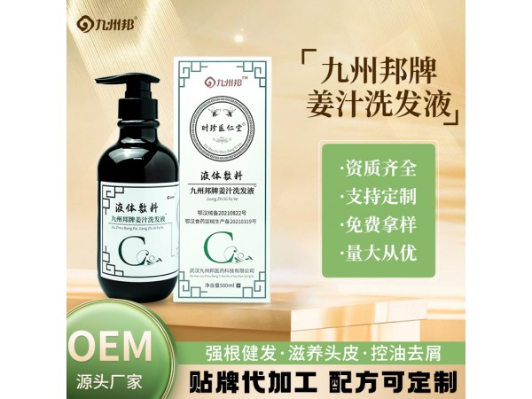 九州邦姜汁洗發(fā)水 械字號(hào)液體敷料