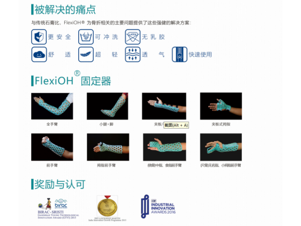 上/下肢醫(yī)用外固定支具