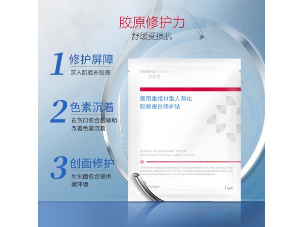 醫(yī)用重組III型人源化膠原蛋白修護(hù)貼