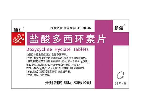 鹽酸多西環(huán)素片