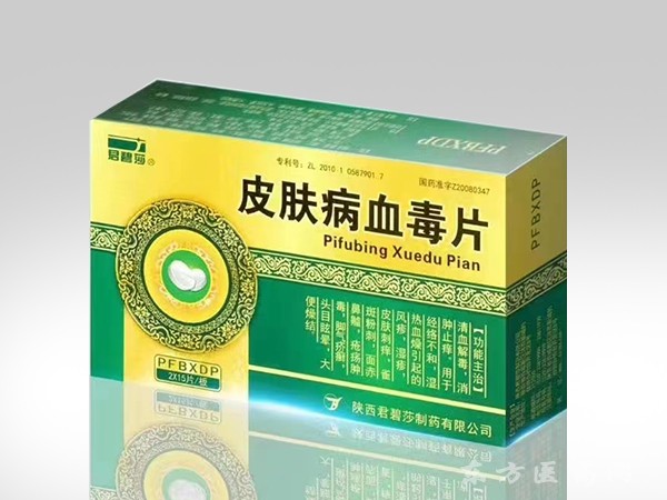 皮膚病血毒片