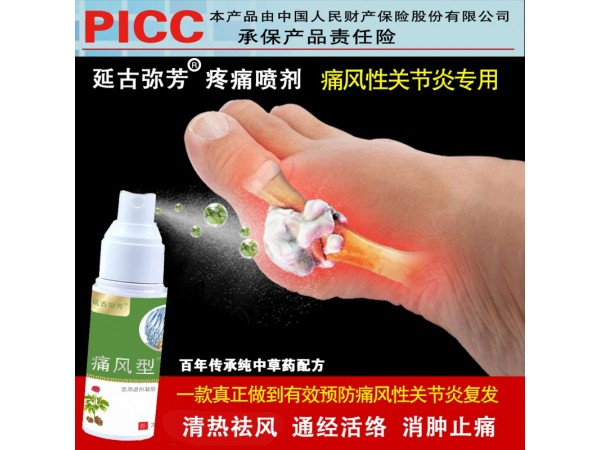 延古彌芳痛風(fēng)型噴劑
