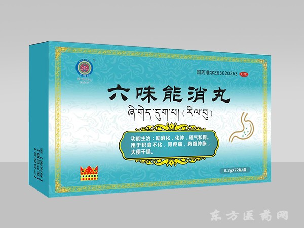 六味能消丸（藏藥，腸胃產品）