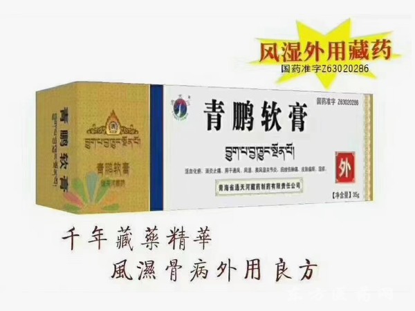 青鵬軟膏（風濕，國藥乳膏，外用藏藥）