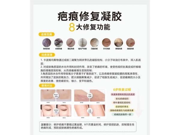 疤痕修復(fù)