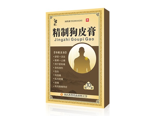 精制狗皮膏 8*10*10