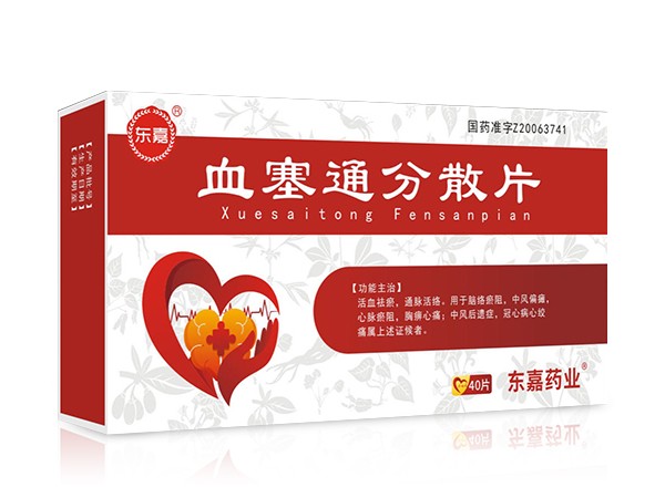 血塞通分散片