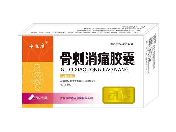 骨刺消痛膠囊