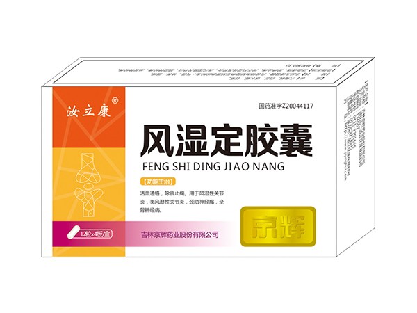 風(fēng)濕定膠囊