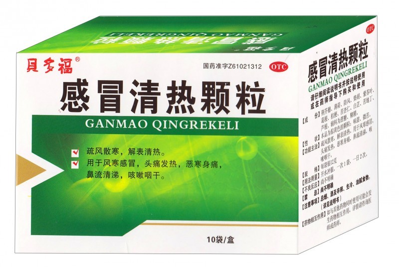 感冒清熱顆粒