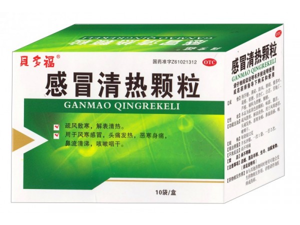 感冒清熱顆粒