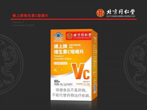 德上牌維生素C咀嚼片