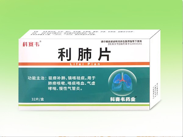 利肺片